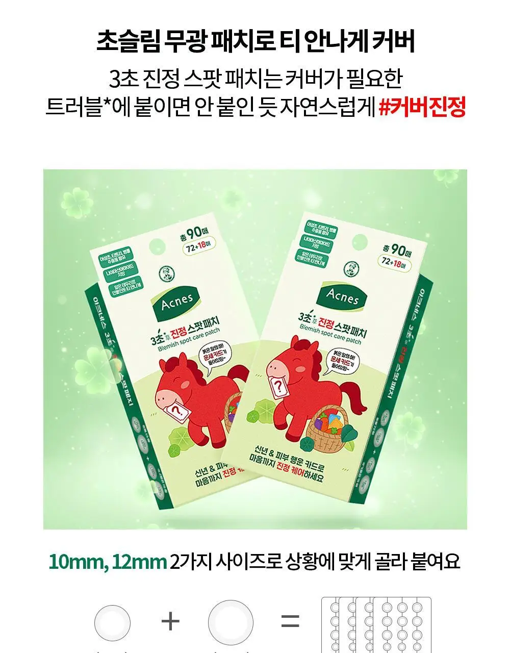 [90매기획 / 신년운세카드] 아크네스 3초 진정 스팟 패치 72+18매 신년 운세 기획팩 상세페이지 8